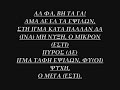 Check this video out -- Το μυστικό της ελληνικής αλφαβήτου !!!!! http://bit.ly/ONvA