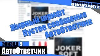 Как сделать автоответчик в вк Как сделать автоответчик в вк