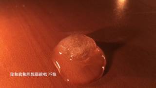 舊曲新詞《不化》唱：柒菇碌叔叔 詞：善莫善於水 原曲 :《四季》
