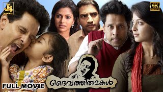 Deiva Thirumagal 4K Full Movie - Malayalam Superhi