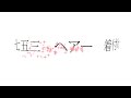 Click here to watch this video 無料 デジタルサイネージ 回転 白 七五三 ヘアー 着付け