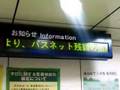 パスネット改札中止お知らせ 東武鉄道