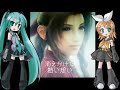 【初音ミク・鏡音リン】ＦＦ７エアリスのテーマを歌ってもらいました