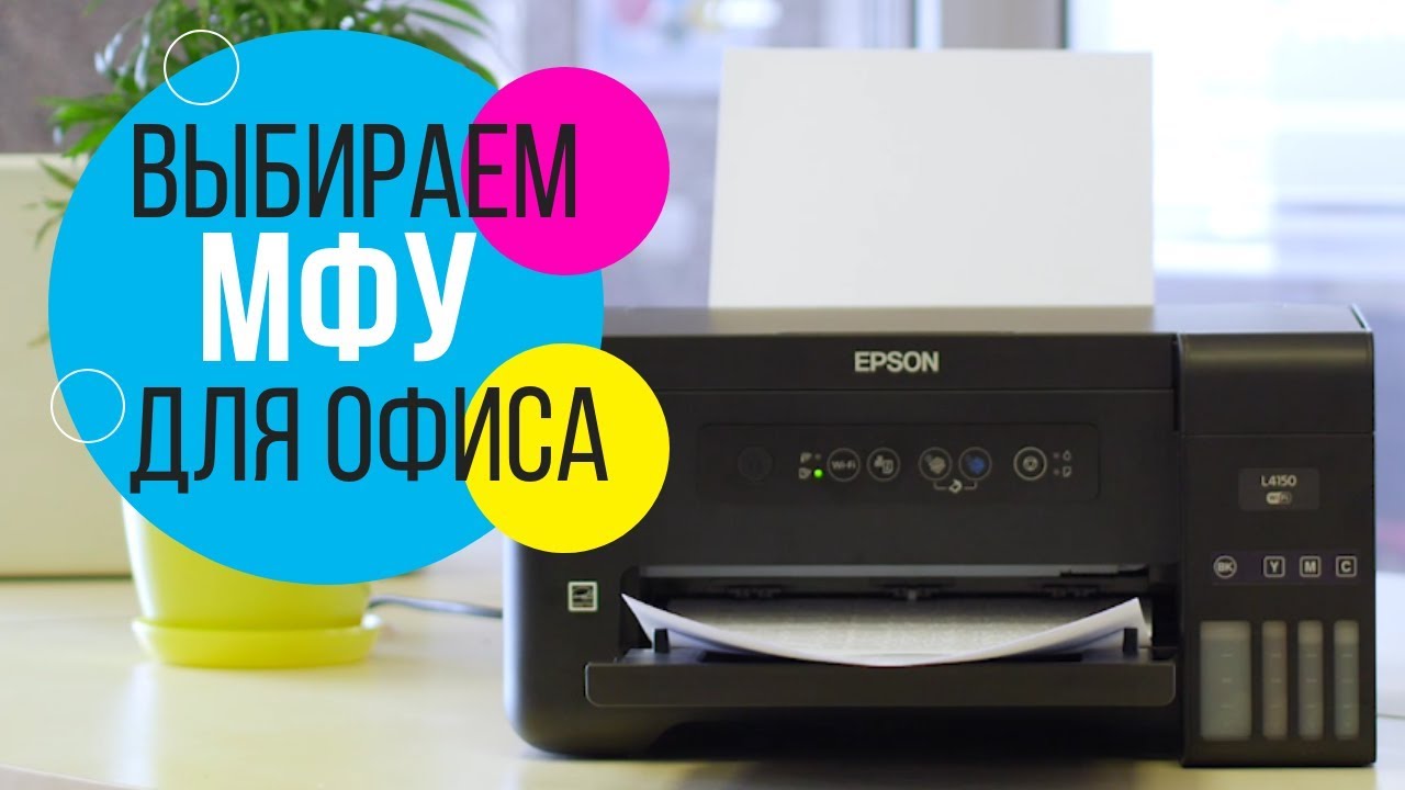 💡 Как выбрать принтер / МФУ для офиса?