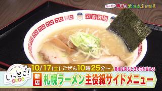 いっとこ！みんテレ