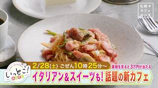 いっとこ！みんテレ