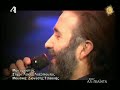 Paschalis Terzis - pasxalis terzis-lazopoulos-min orkisteis