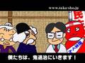 民主党アニメ【M2-5】後期高齢者医療を斬る!