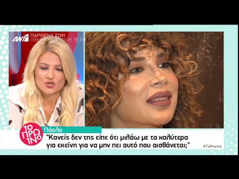 Η Πάολα απαντά στην επίθεση της Βιτάλη