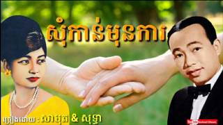 Khmer Travel - ចេះតែរង់ចាំ ប៉ែ&