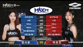 MAXFC 16メインリーグ6試合パク・ユジン(  ... MAXFC 16メインリーグ6試合パク・ユジン(  ...