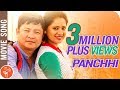 Panchhi - New Nepali Movie GHAMPANI Song 2017 Ft. Dayahang Rai, Keki Adhikari Panchhi - New Nepali Movie GHAMPANI Song 2017 Ft. Dayahang Rai, Keki Adhikari