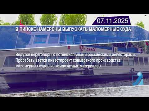 Новостная лента Телеканала Интекс 07.11.25.