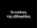 Oti na nai - Episode 11 (2/2)