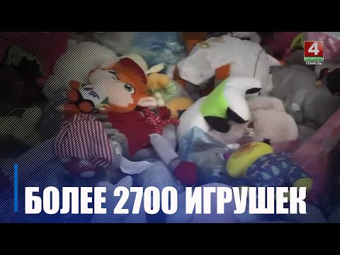 2 700 игрушек удалось собрать для детей соцучреждений благодаря традиционному «Игрушкопаду» видео