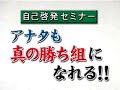 兵庫のおじさん　自己啓発セミナー