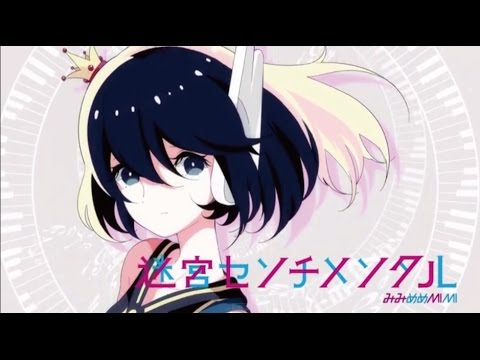 みみめめMIMI『1st album 「迷宮センチメンタル」 DIGEST』