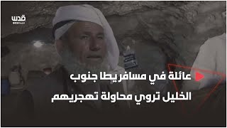 مسافر يطا مسافر يطا