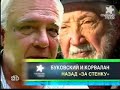 Bukovsky at NTV