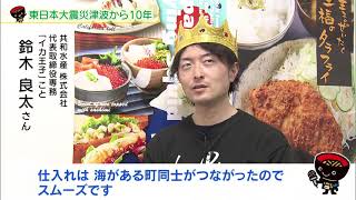 【第49回】東日本大震災津波から10年　～復興道路　いよいよ全線開通へ～