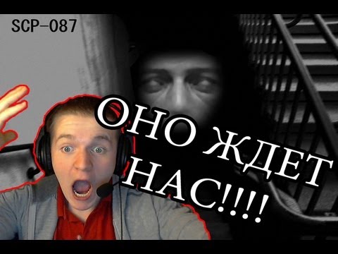 scp 087b скачать игру