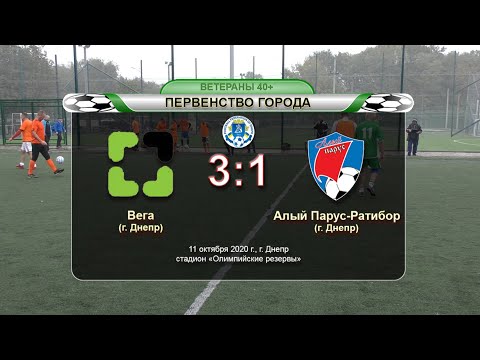 Вега — Алый Парус-Ратибор 11-10-2020