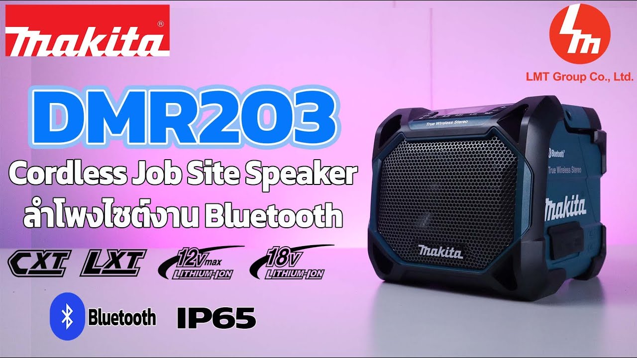 “รีวิว” ลำโพงไซต์งาน Bluetooth ไซน์เล็กแต่เสียงไม่เล็ก Makita DMR203