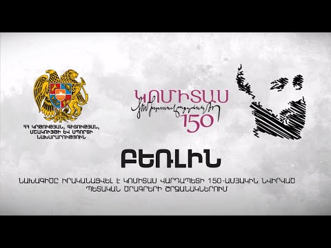 Կոմիտաս Բեռլին Կոմիտաս Բեռլին