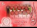 اهزوجة (منا منا منا) للوحدة السعودي