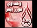 اهزوجة (منا منا منا) للوحدة السعودي