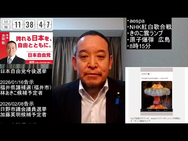 浜田聡『紅白aespa歌詞は意図的か』