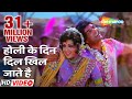 Holi Ke Din Dil Khil Jate Hain | Sholay Song (1975) | Hema Malini | Dharmendra | Holi Song Holi Ke Din Dil Khil Jate Hain | Sholay Song (1975) | Hema Malini | Dharmendra | Holi Song