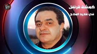  | موسوعة التراث الفلسطيني