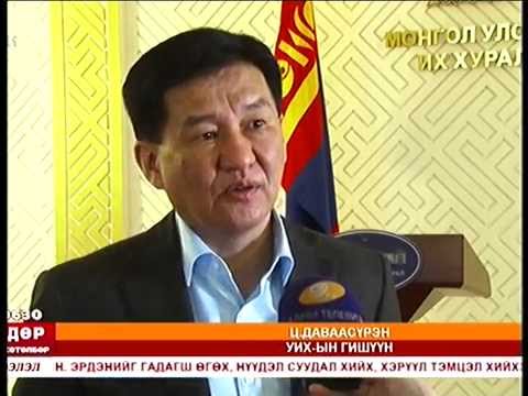 УИХ: Улс төрийн намын тухай хуулийг хэлэлцэж байна
