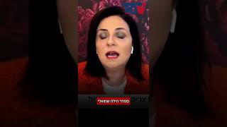 לחקור את יאיר גולן!