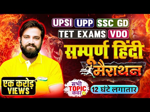 UPSI Hindi Marathon | UP Police Hindi Marathon, SSC GD Hindi, Hindi For UP TET & VDO By Naveen Sir