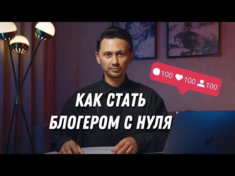 Как начать вести блог с нуля в 2025. Что  отличает успешных блогеров?