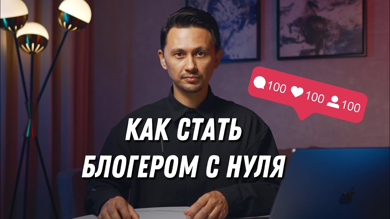 Как начать вести блог с нуля в 2025. Что  отличает успешных блогеров?