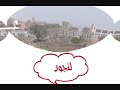 صور من قريه لنجود الشعيب (التقطت في صيف 2008)