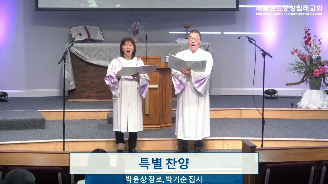 2020.1.12 글로리아 성가대 찬양 > 예배찬양 메릴랜드중앙침례교회 Maryland Central Korean