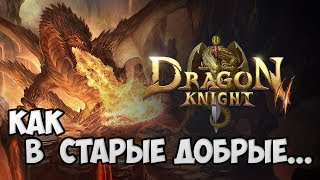Dragon Knight 2 – видео обзор