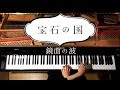 【ピアノ】『宝石の国』OPテーマ「鏡面の波」/弾いてみた/Piano/CANACANA