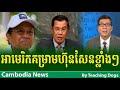 Khmer Hot News RFA Radio Free Asia Khmer Morning Wednesday 09/20/2017 Khmer Hot News RFA Radio Free Asia Khmer Morning Wednesday 09/20/2017