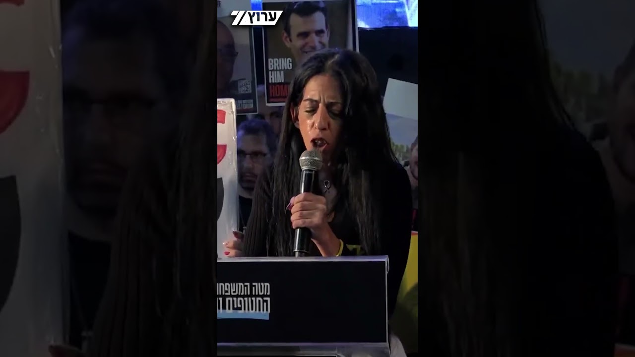 עינב צנגאוקר בכיכר החטופים מאשימה את נתניהו במחדל ומתחייבת להמשיך להיאבק