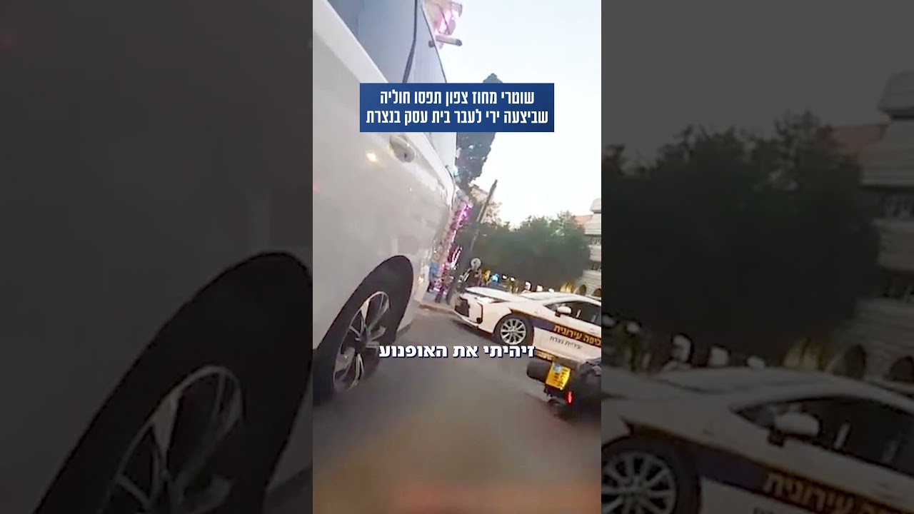 תיעוד מעצר חוליית ירי בנצרת