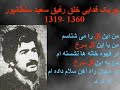 Said Soltanpour-shifte shab بیاد سعید سلطانپور چریک فدایی