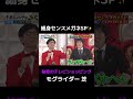 【モグライダー芝　秘密のテレビショッピング】#千原ジュニアの座王#細身センスメガネSP TVerで無料配信中！1月2日よる10時全国ネット放送！芝さんも出演！審査委員長はバカリズムさん