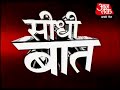 (Seedhi Baat)  We believe in united India: Mohan Bhagwat . Part 1 of 4