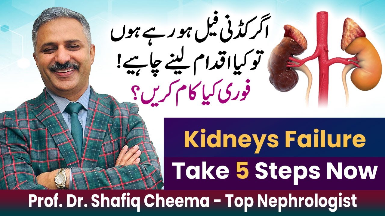 Kidneys Failure | Take 5 Steps Now FAST #kidneyfailure