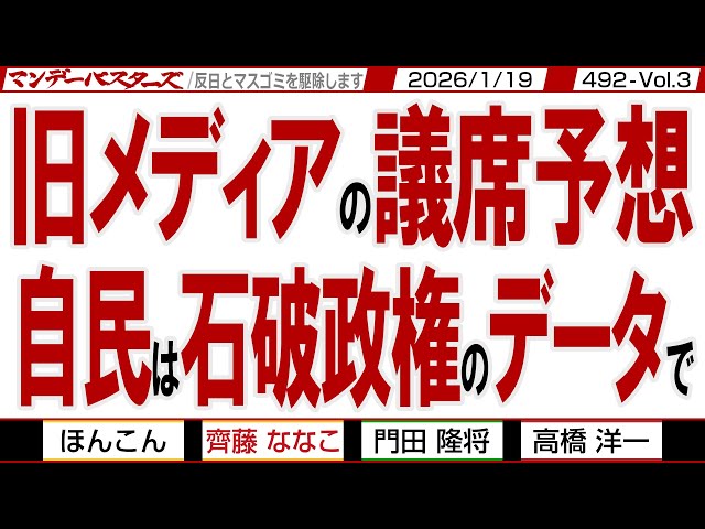 文化人放送局で高橋洋一が「衆院選シミュレーションは石破政権時のデータ」と指摘